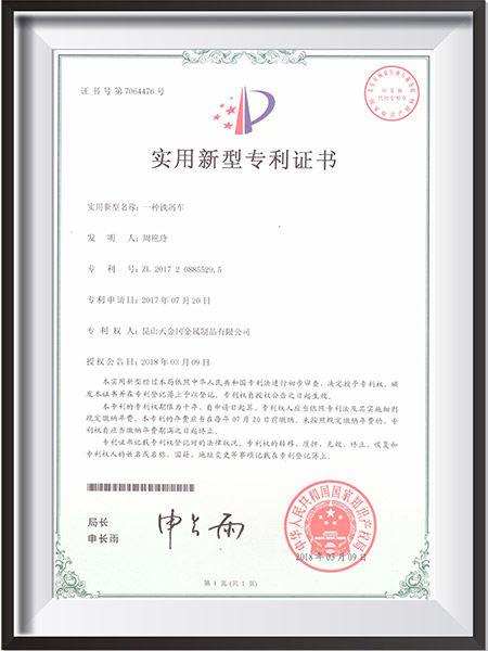 一種鐵屑車新型專利證書(shū)